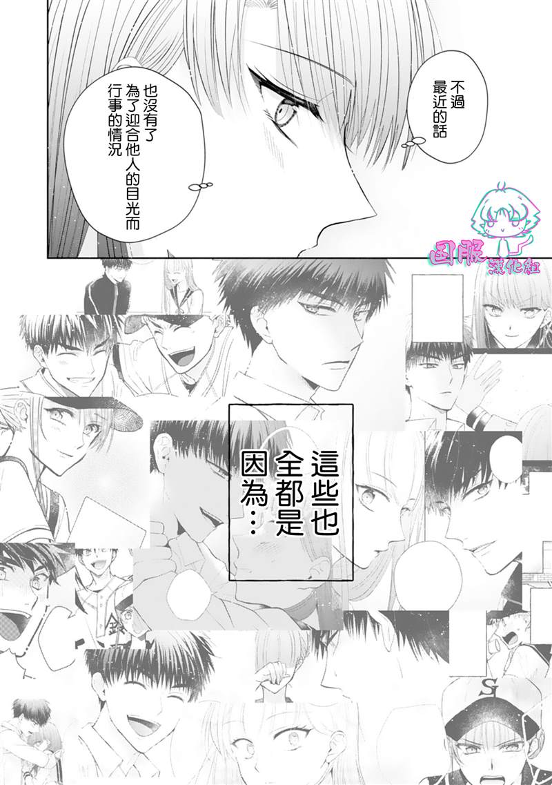 《装乖美少女浑身是破绽》漫画最新章节第15话免费下拉式在线观看章节第【13】张图片