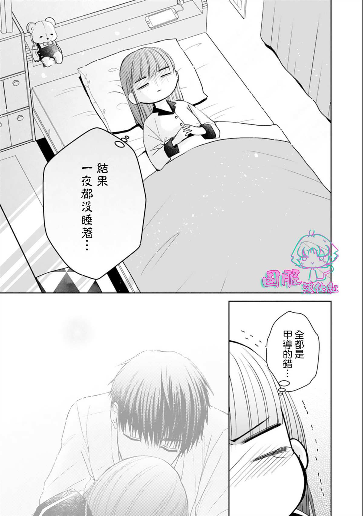 《装乖美少女浑身是破绽》漫画最新章节第10话免费下拉式在线观看章节第【5】张图片