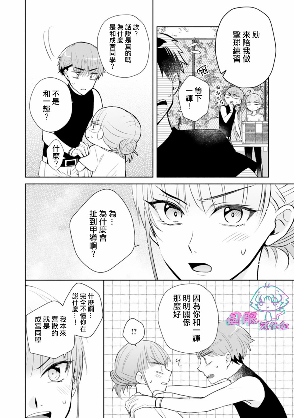 《装乖美少女浑身是破绽》漫画最新章节第6话免费下拉式在线观看章节第【25】张图片