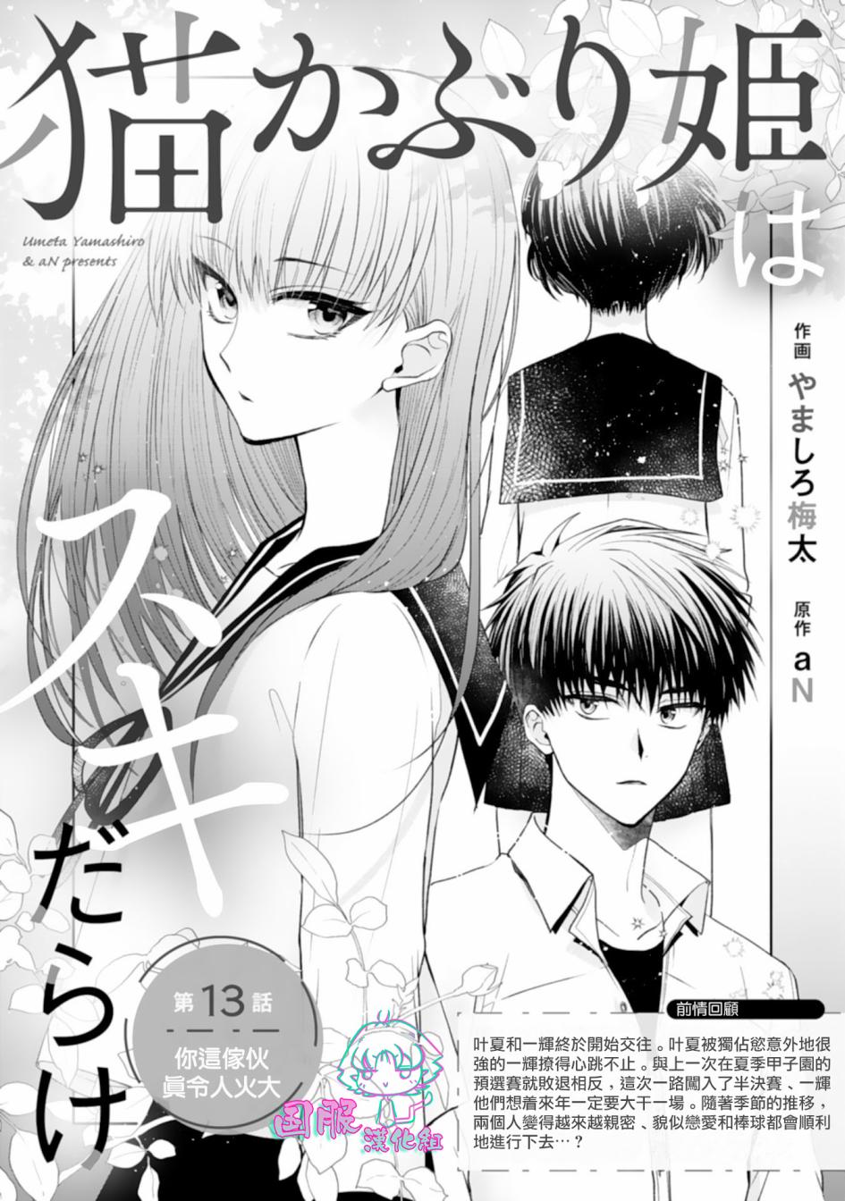 《装乖美少女浑身是破绽》漫画最新章节第13话免费下拉式在线观看章节第【1】张图片