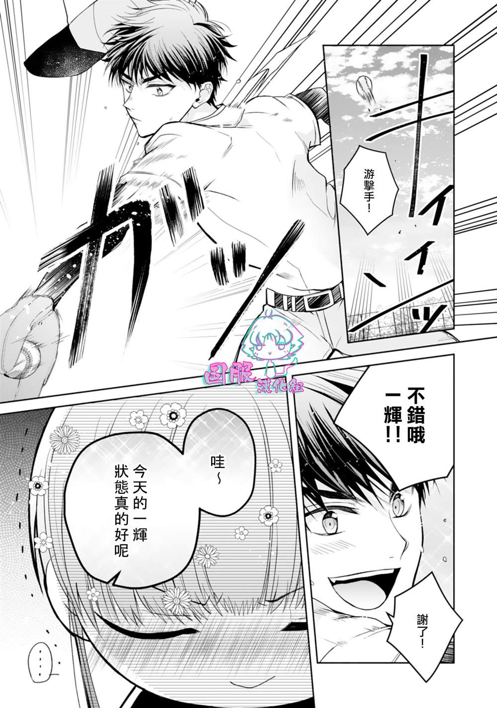 《装乖美少女浑身是破绽》漫画最新章节第12话免费下拉式在线观看章节第【8】张图片