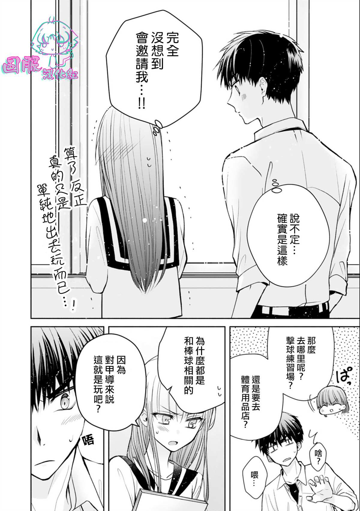 《装乖美少女浑身是破绽》漫画最新章节第10话免费下拉式在线观看章节第【30】张图片