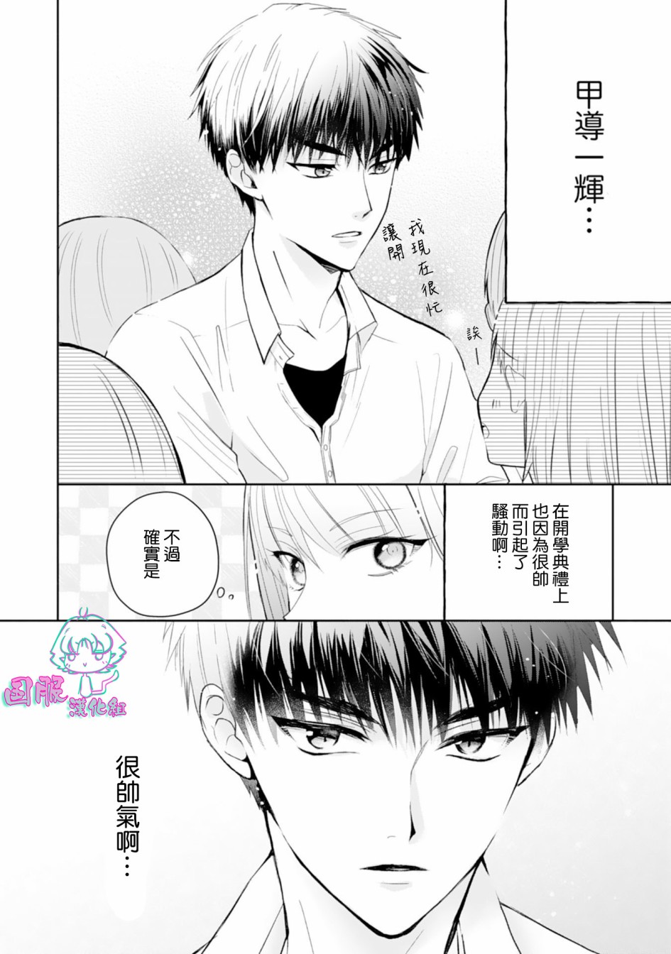 《装乖美少女浑身是破绽》漫画最新章节第1话免费下拉式在线观看章节第【11】张图片