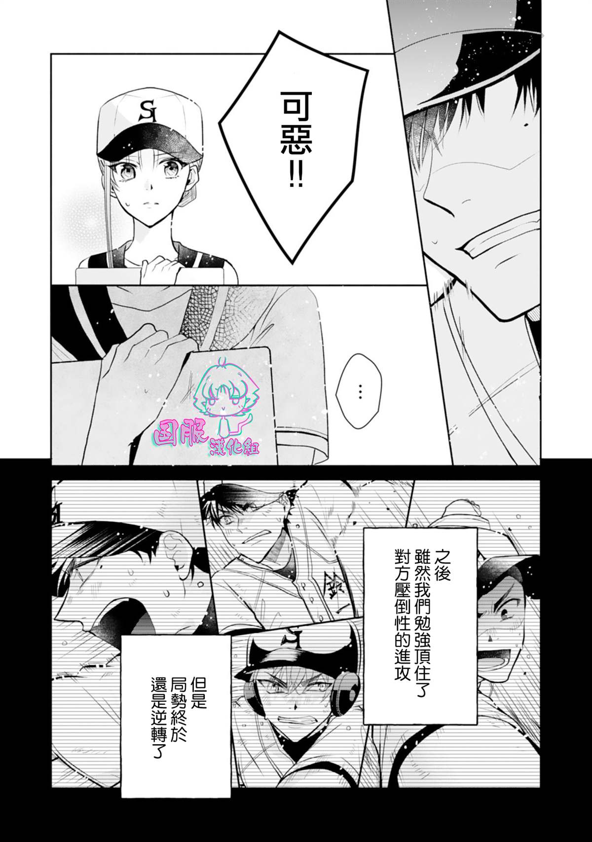 《装乖美少女浑身是破绽》漫画最新章节第5话免费下拉式在线观看章节第【26】张图片