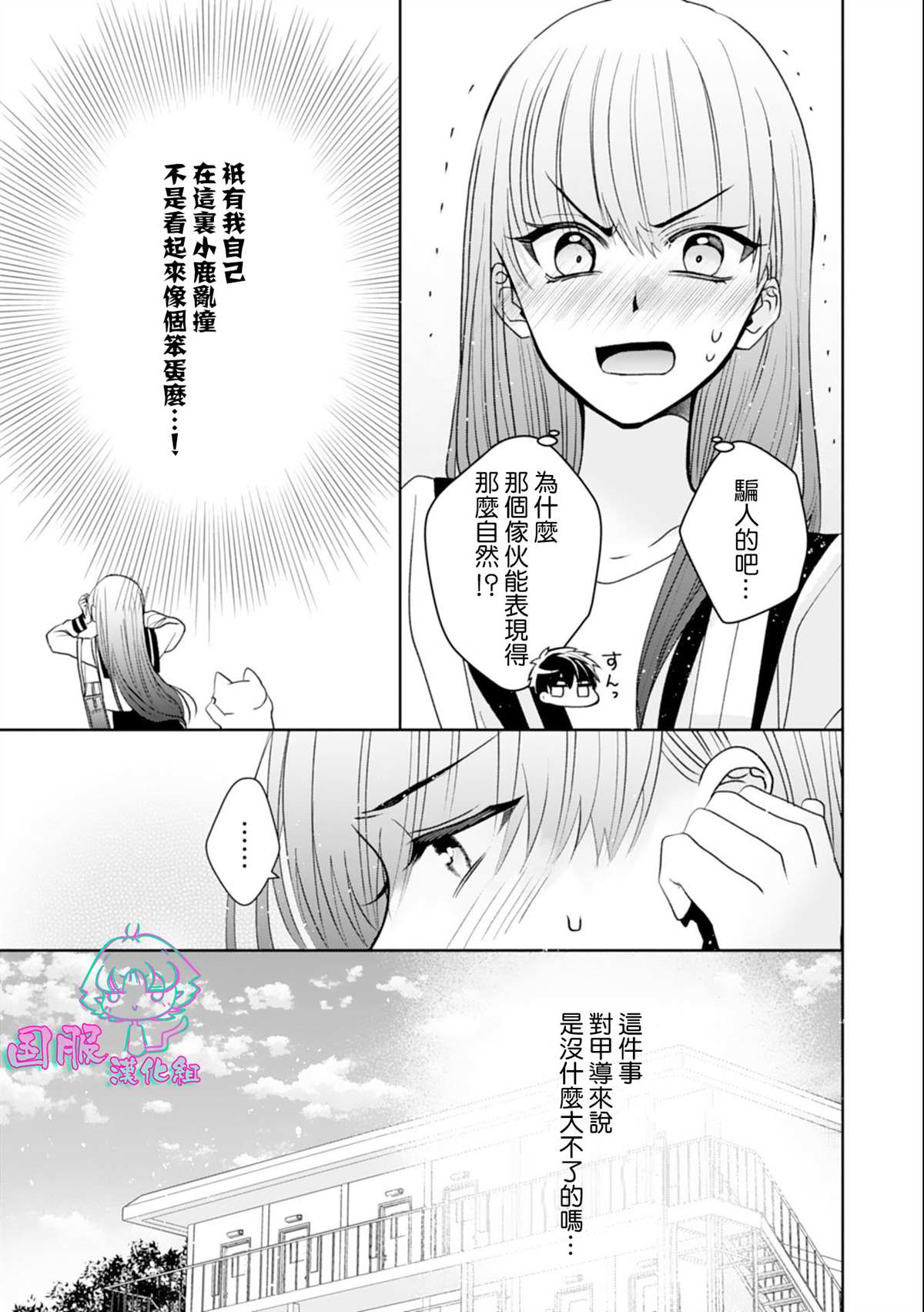 《装乖美少女浑身是破绽》漫画最新章节第10话免费下拉式在线观看章节第【11】张图片