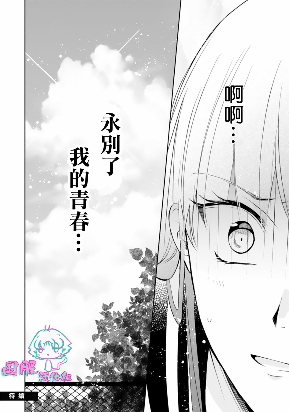 《装乖美少女浑身是破绽》漫画最新章节第1话免费下拉式在线观看章节第【27】张图片