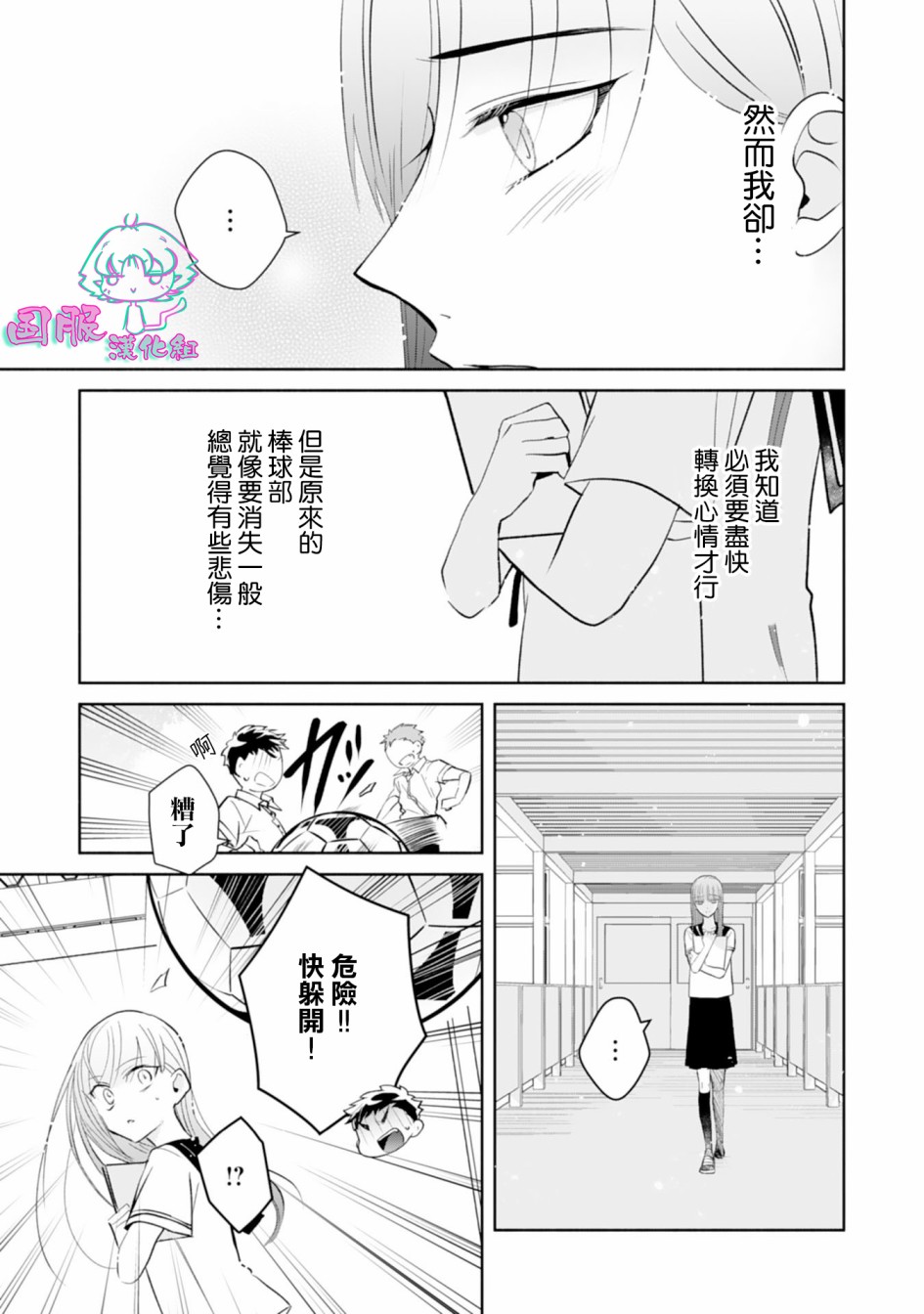 《装乖美少女浑身是破绽》漫画最新章节第6话免费下拉式在线观看章节第【10】张图片