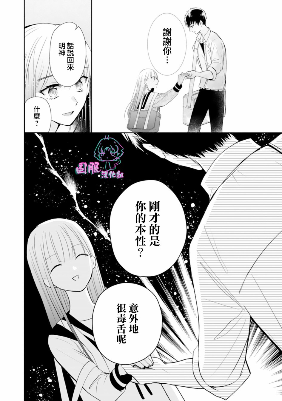 《装乖美少女浑身是破绽》漫画最新章节第1话免费下拉式在线观看章节第【23】张图片