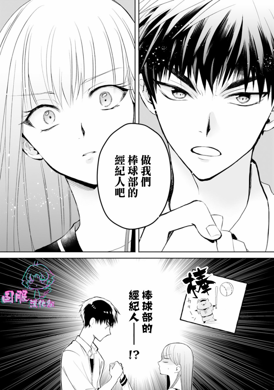 《装乖美少女浑身是破绽》漫画最新章节第1话免费下拉式在线观看章节第【13】张图片