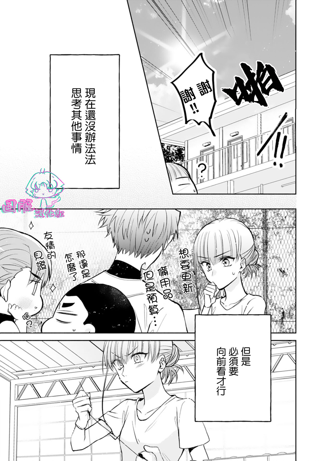 《装乖美少女浑身是破绽》漫画最新章节第9话免费下拉式在线观看章节第【14】张图片