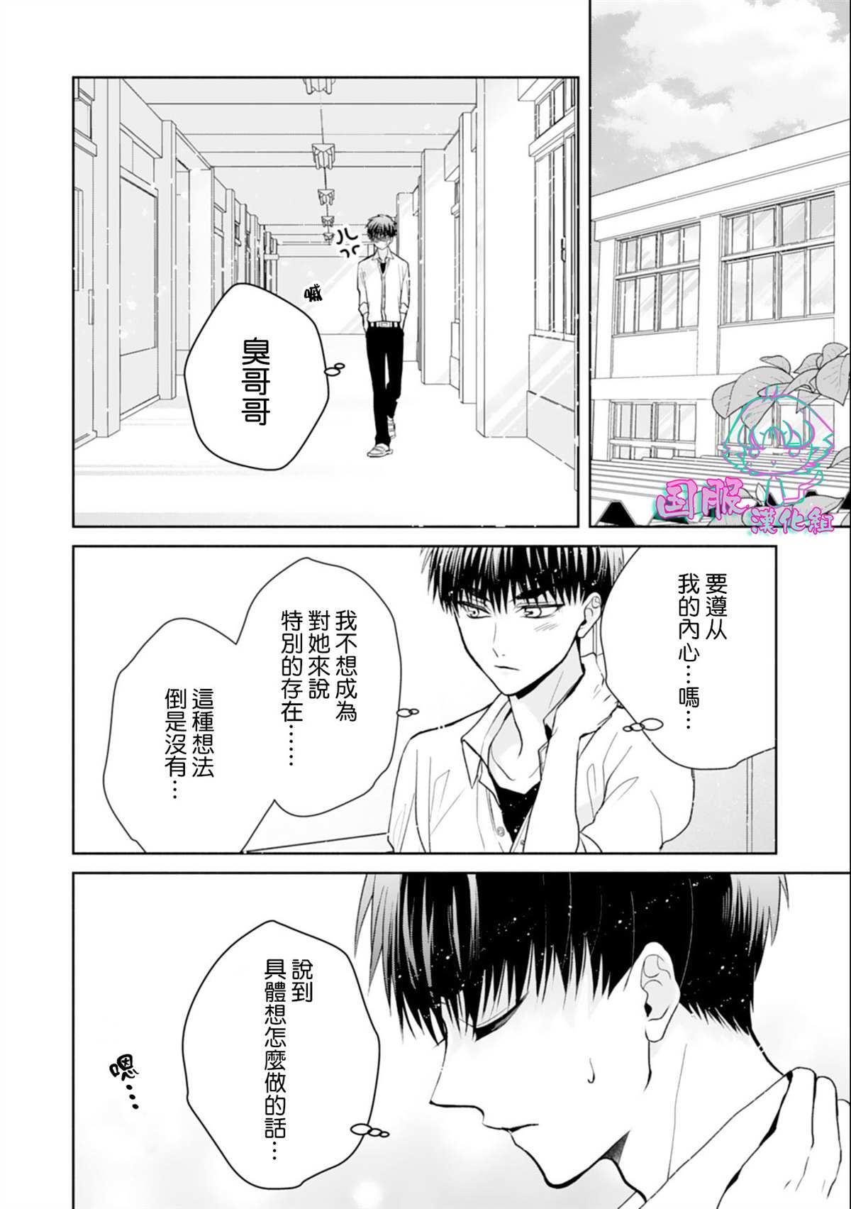 《装乖美少女浑身是破绽》漫画最新章节第10话免费下拉式在线观看章节第【24】张图片