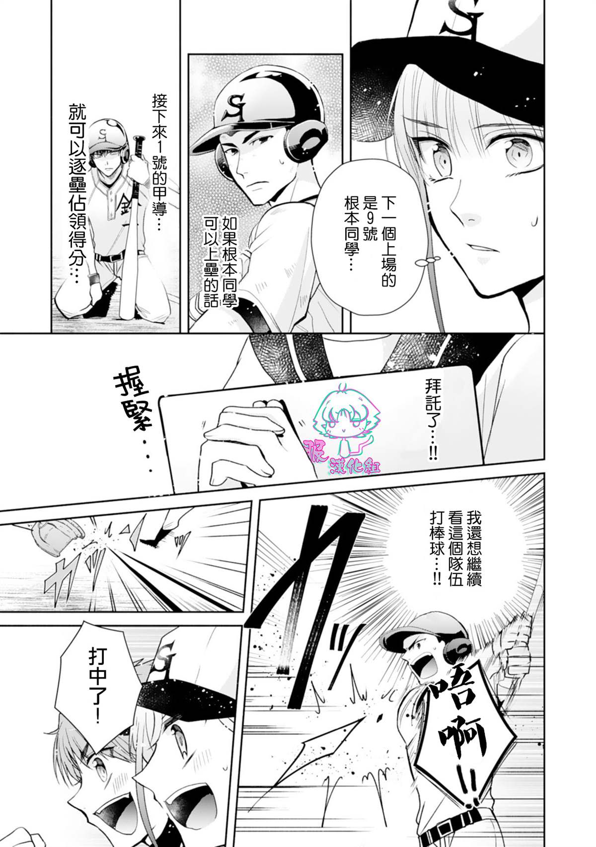 《装乖美少女浑身是破绽》漫画最新章节第5话免费下拉式在线观看章节第【33】张图片