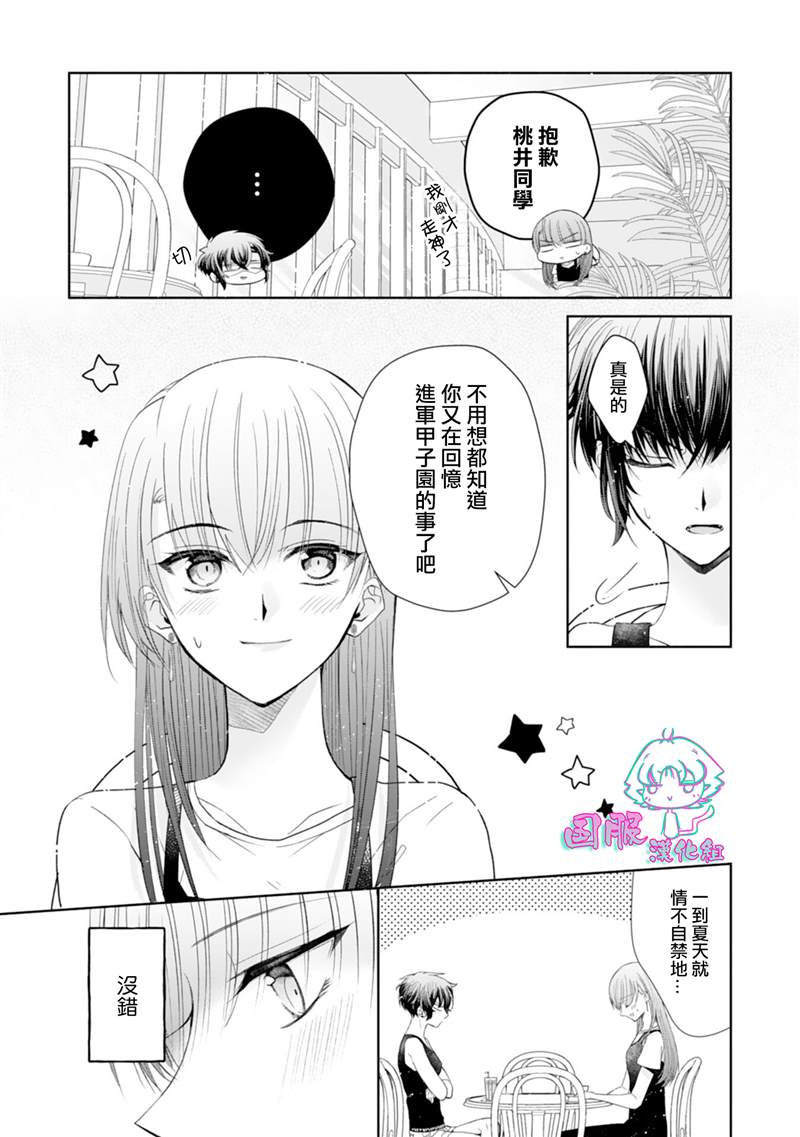 《装乖美少女浑身是破绽》漫画最新章节第15话免费下拉式在线观看章节第【6】张图片