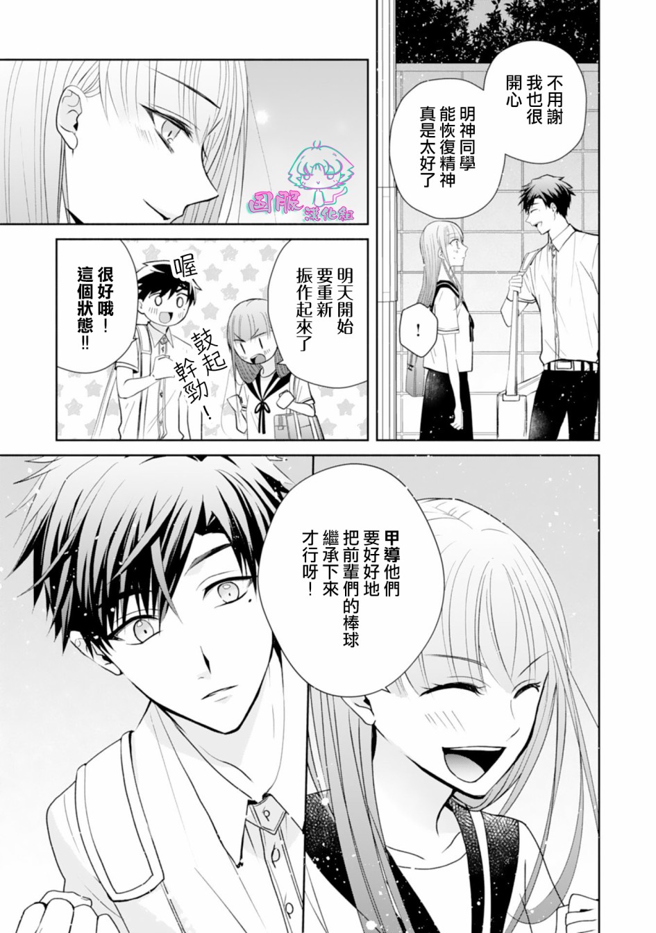 《装乖美少女浑身是破绽》漫画最新章节第6话免费下拉式在线观看章节第【20】张图片