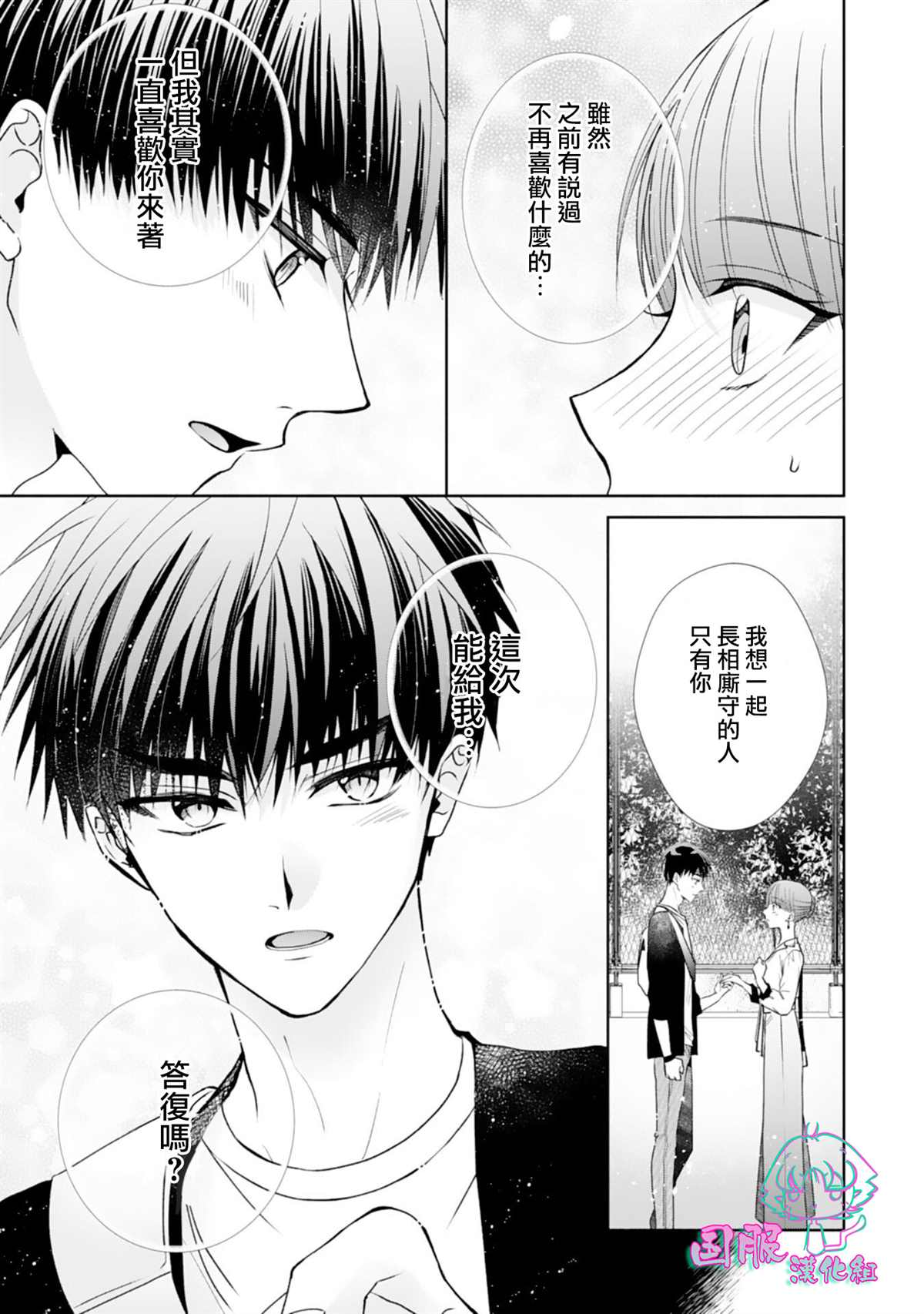 《装乖美少女浑身是破绽》漫画最新章节第11话免费下拉式在线观看章节第【24】张图片