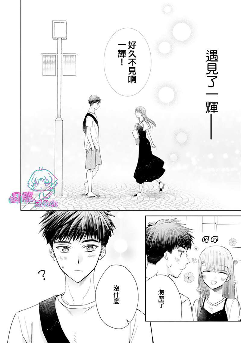 《装乖美少女浑身是破绽》漫画最新章节第15话免费下拉式在线观看章节第【15】张图片