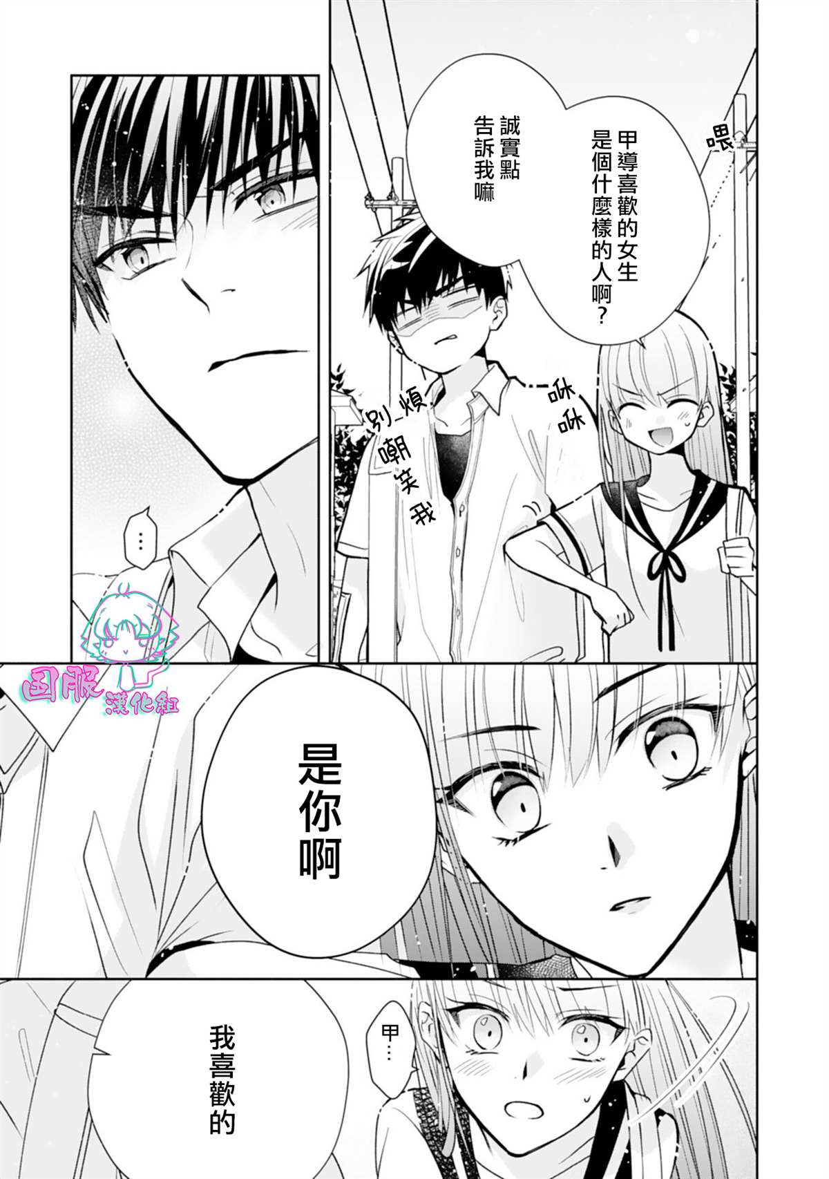 《装乖美少女浑身是破绽》漫画最新章节第7话免费下拉式在线观看章节第【24】张图片