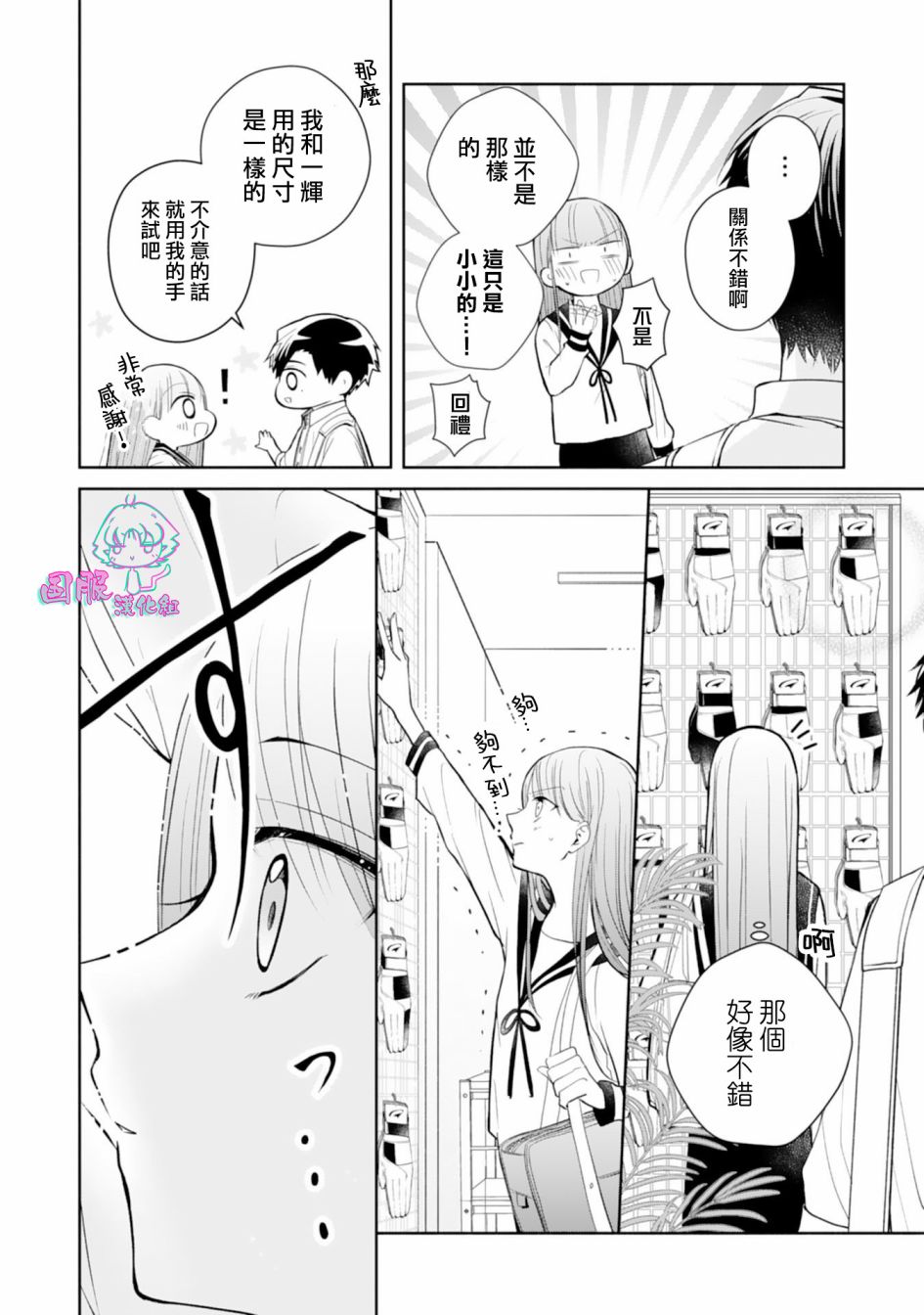 《装乖美少女浑身是破绽》漫画最新章节第3话免费下拉式在线观看章节第【18】张图片