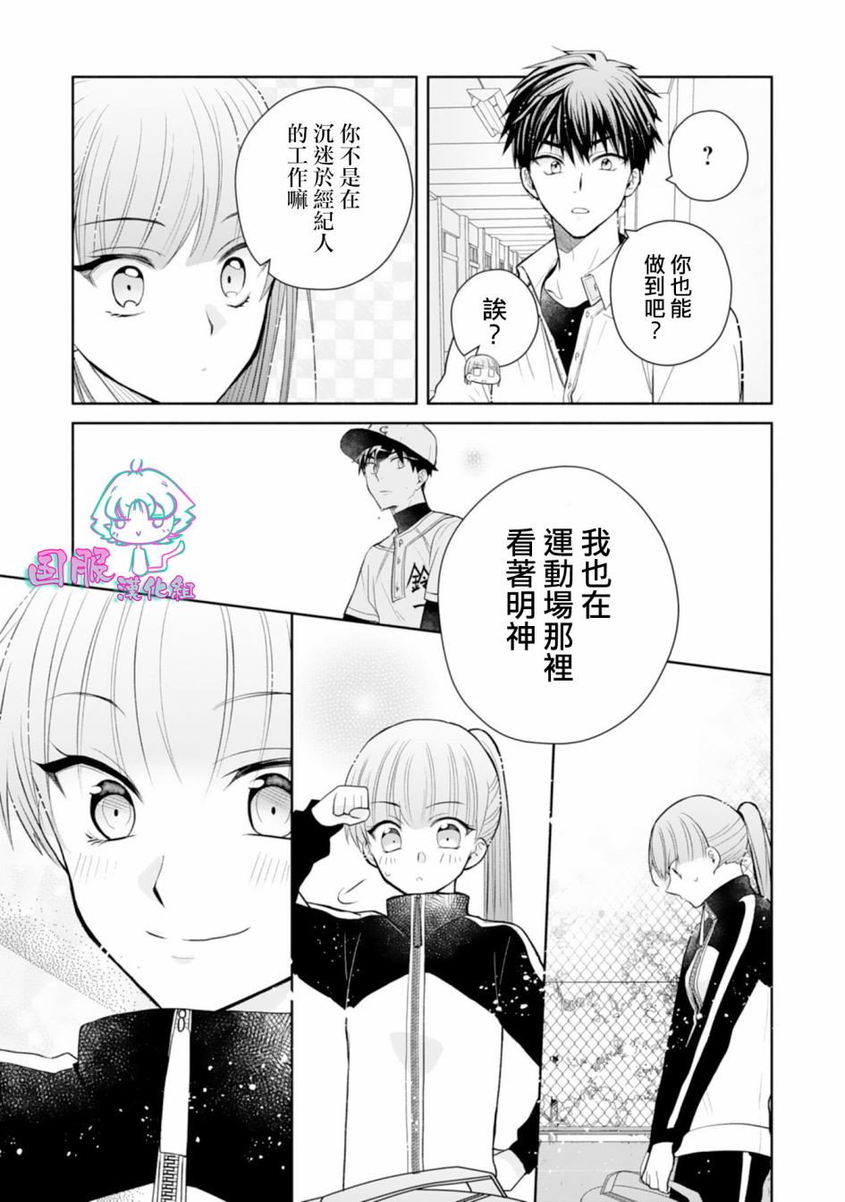 《装乖美少女浑身是破绽》漫画最新章节第3话免费下拉式在线观看章节第【23】张图片