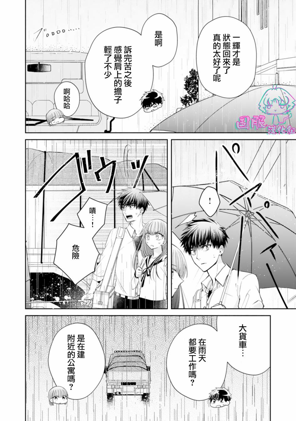 《装乖美少女浑身是破绽》漫画最新章节第13话免费下拉式在线观看章节第【33】张图片