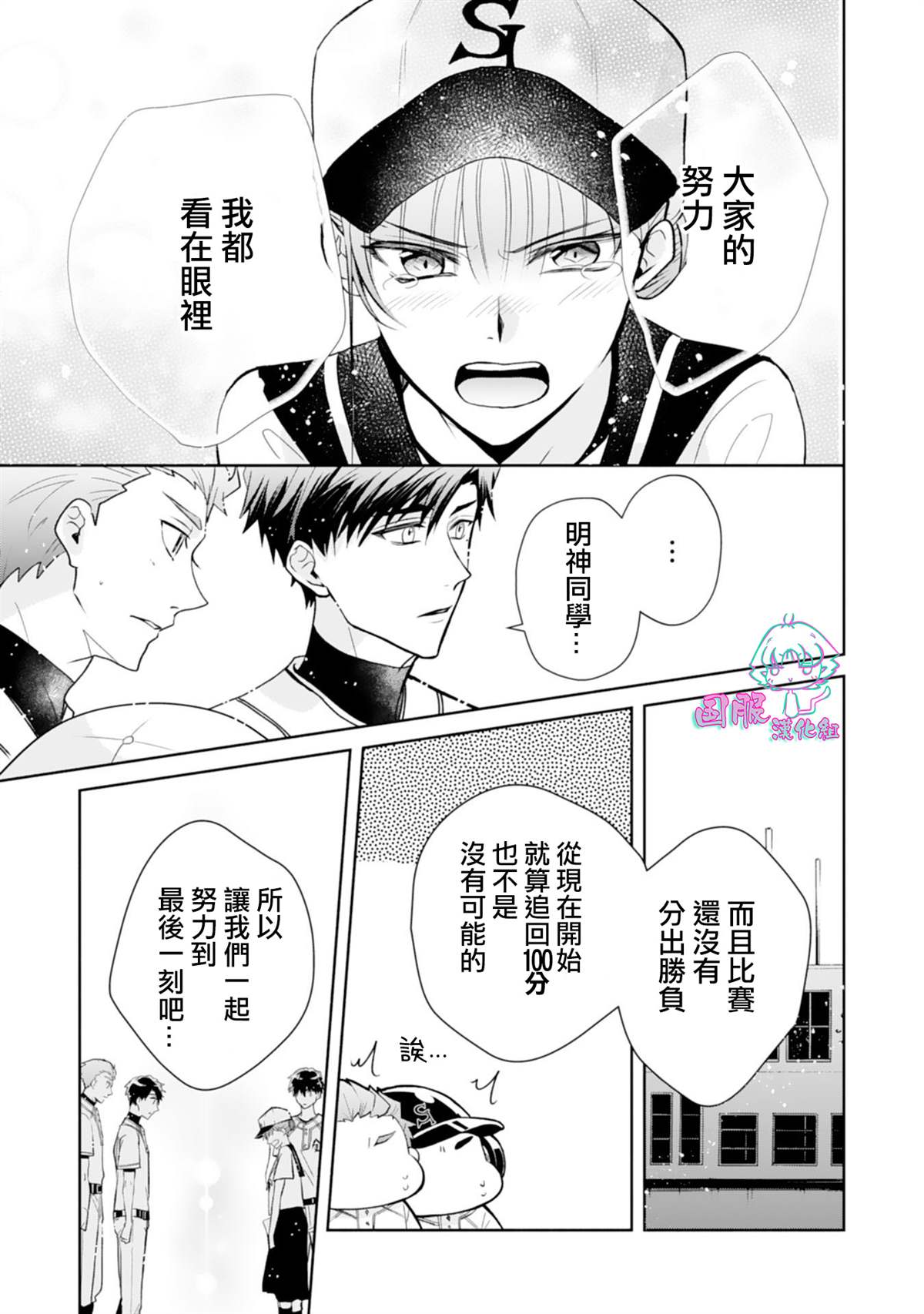 《装乖美少女浑身是破绽》漫画最新章节第5话免费下拉式在线观看章节第【29】张图片