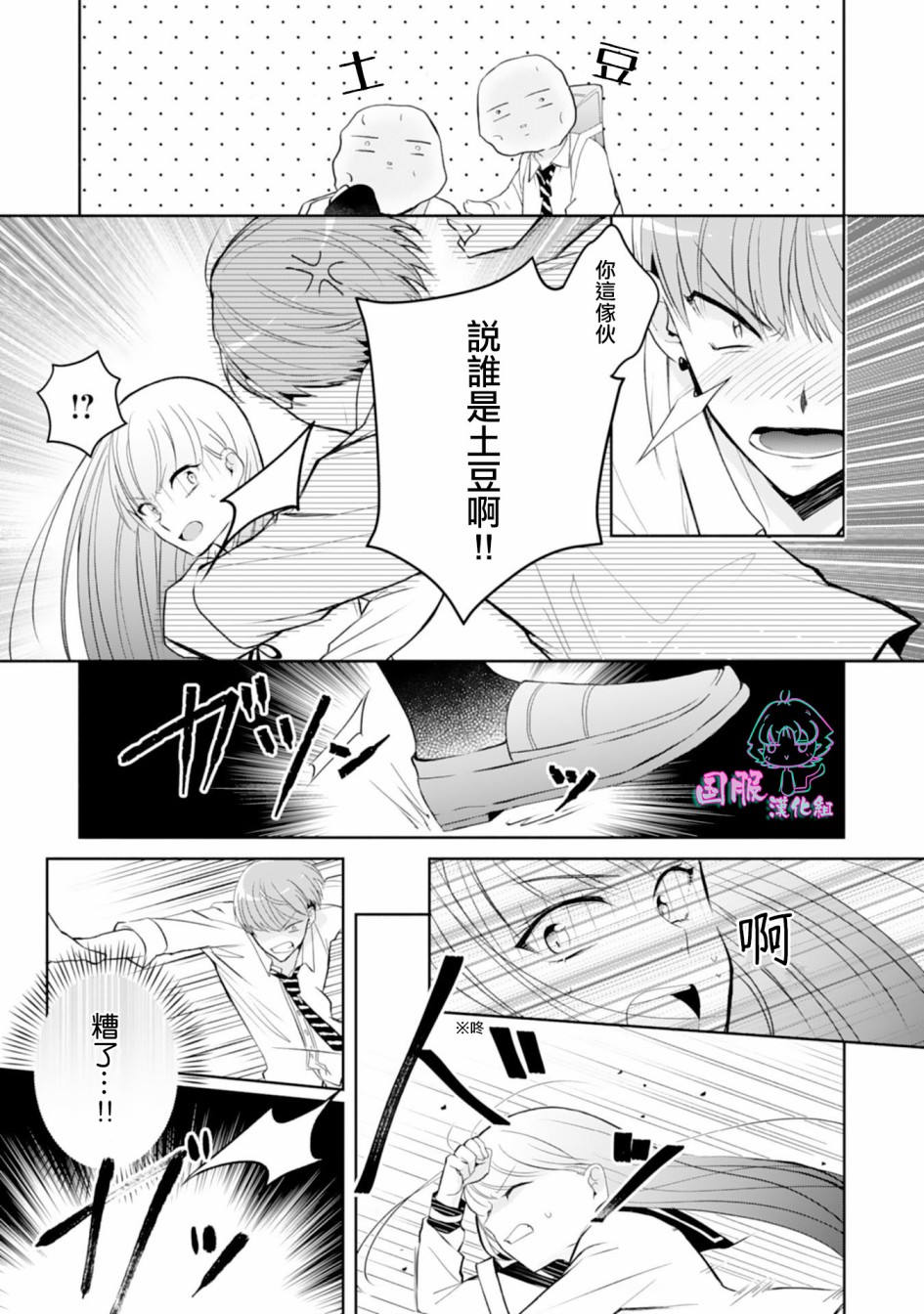 《装乖美少女浑身是破绽》漫画最新章节第1话免费下拉式在线观看章节第【20】张图片