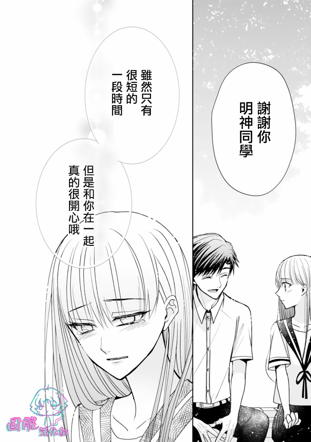 《装乖美少女浑身是破绽》漫画最新章节第8话免费下拉式在线观看章节第【29】张图片