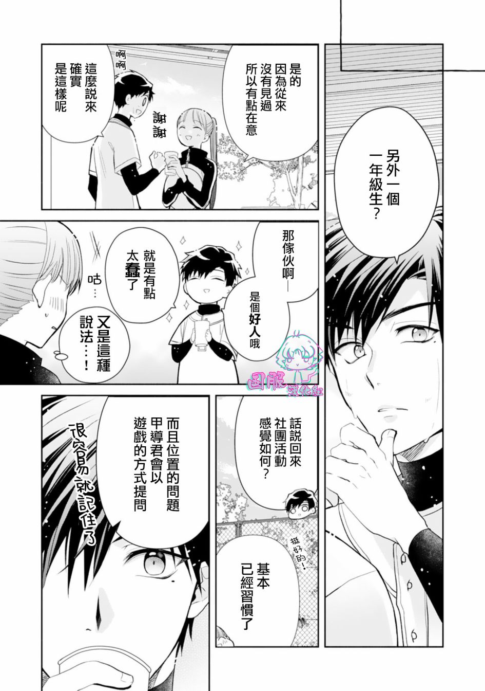 《装乖美少女浑身是破绽》漫画最新章节第3话免费下拉式在线观看章节第【5】张图片