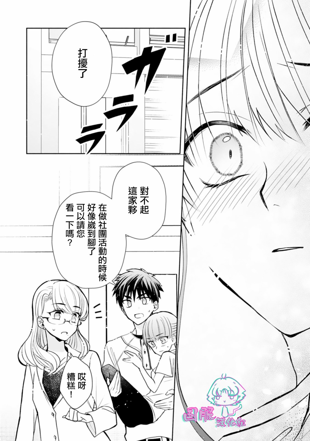 《装乖美少女浑身是破绽》漫画最新章节第8话免费下拉式在线观看章节第【17】张图片