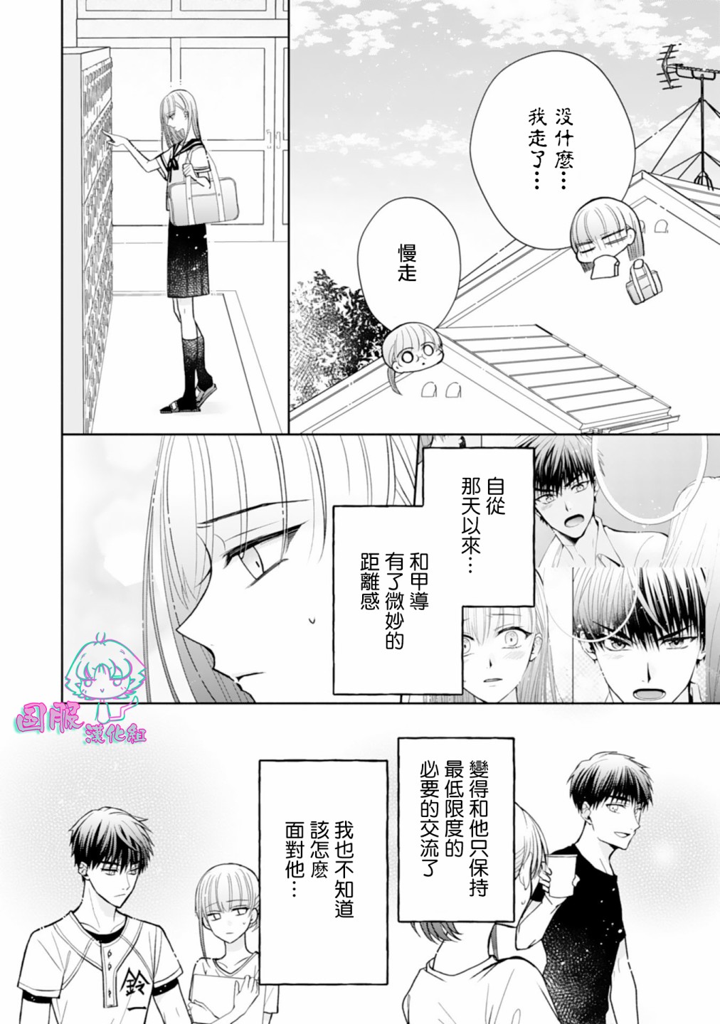 《装乖美少女浑身是破绽》漫画最新章节第8话免费下拉式在线观看章节第【5】张图片