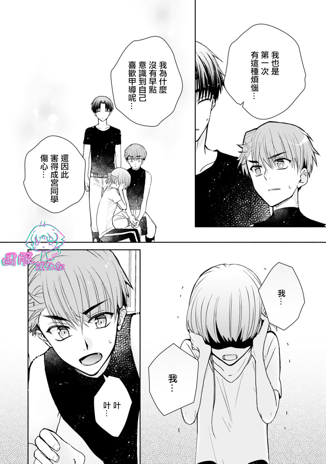 《装乖美少女浑身是破绽》漫画最新章节第9话免费下拉式在线观看章节第【9】张图片