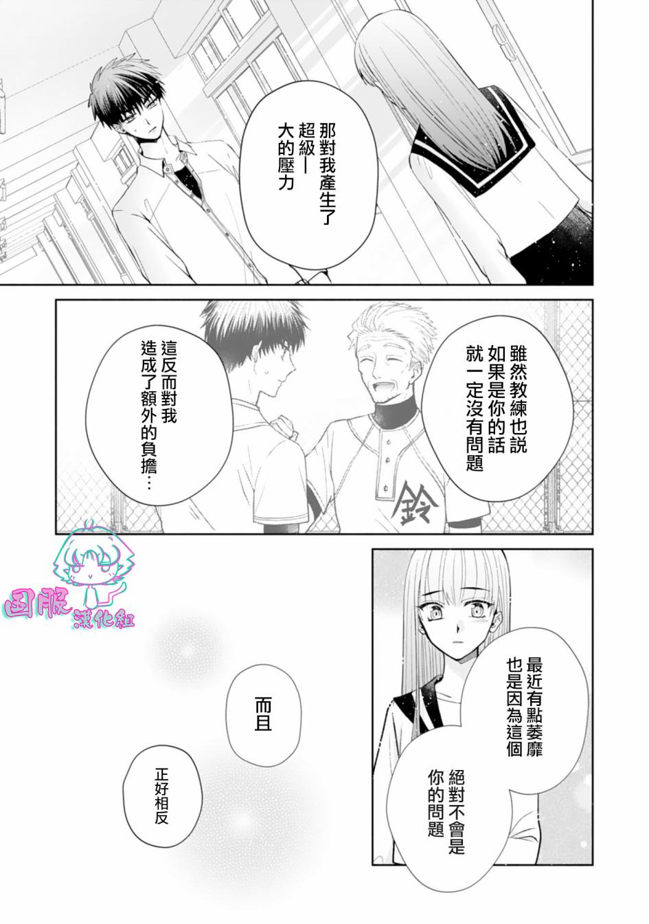 《装乖美少女浑身是破绽》漫画最新章节第13话免费下拉式在线观看章节第【26】张图片