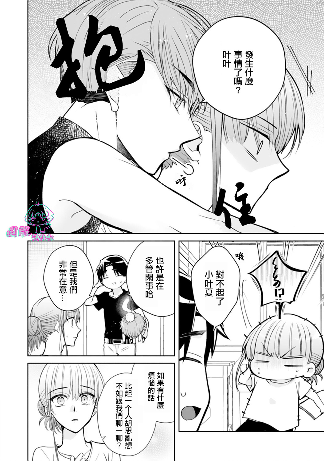 《装乖美少女浑身是破绽》漫画最新章节第9话免费下拉式在线观看章节第【5】张图片