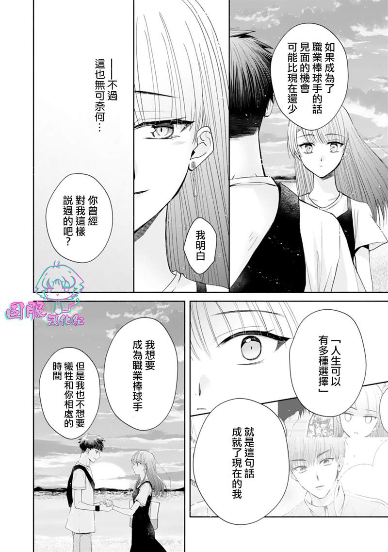 《装乖美少女浑身是破绽》漫画最新章节第15话免费下拉式在线观看章节第【23】张图片