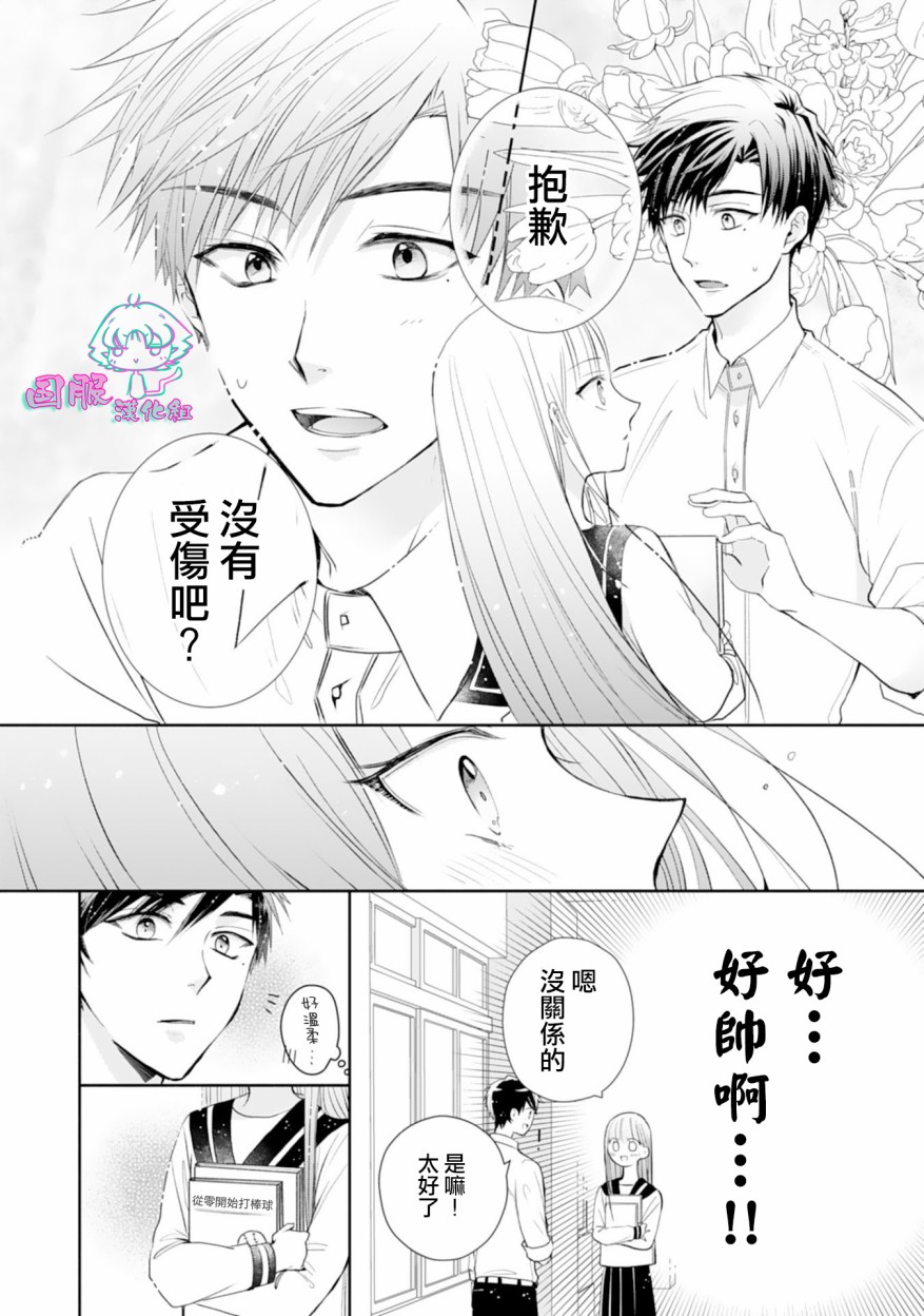 《装乖美少女浑身是破绽》漫画最新章节第2话免费下拉式在线观看章节第【5】张图片