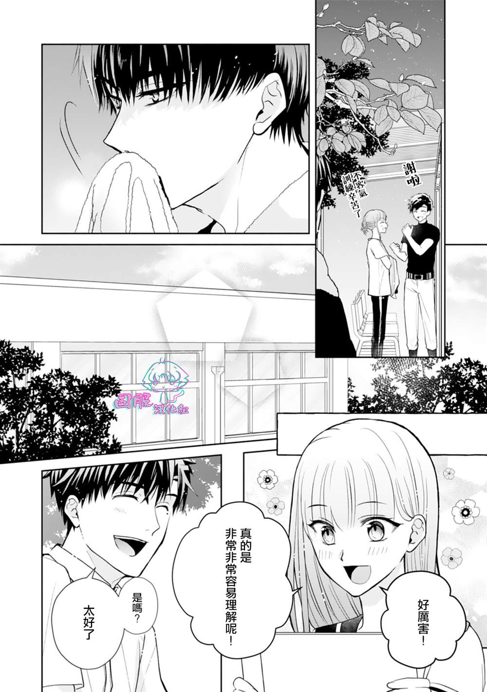 《装乖美少女浑身是破绽》漫画最新章节第4话免费下拉式在线观看章节第【19】张图片