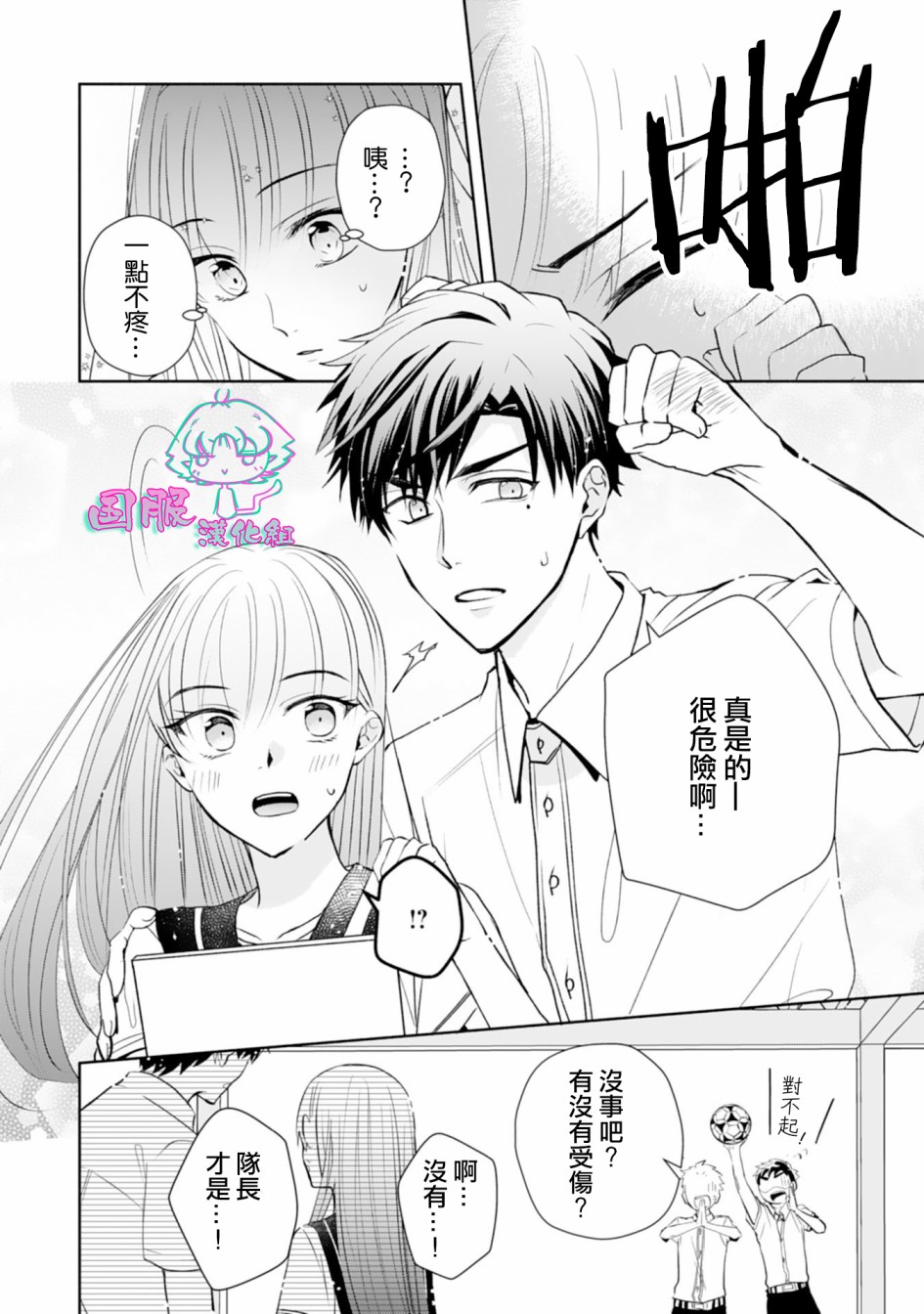 《装乖美少女浑身是破绽》漫画最新章节第6话免费下拉式在线观看章节第【11】张图片