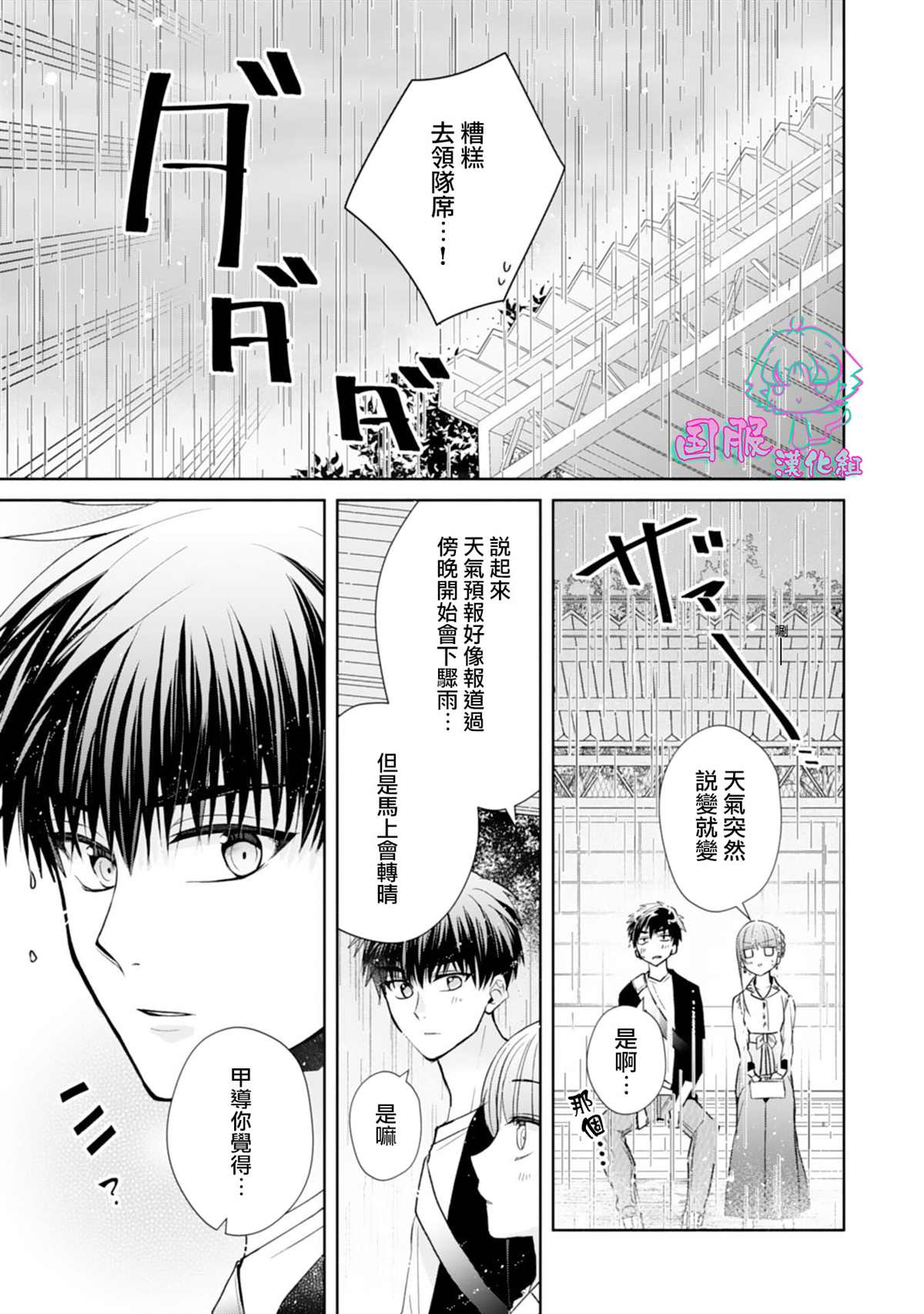 《装乖美少女浑身是破绽》漫画最新章节第11话免费下拉式在线观看章节第【26】张图片