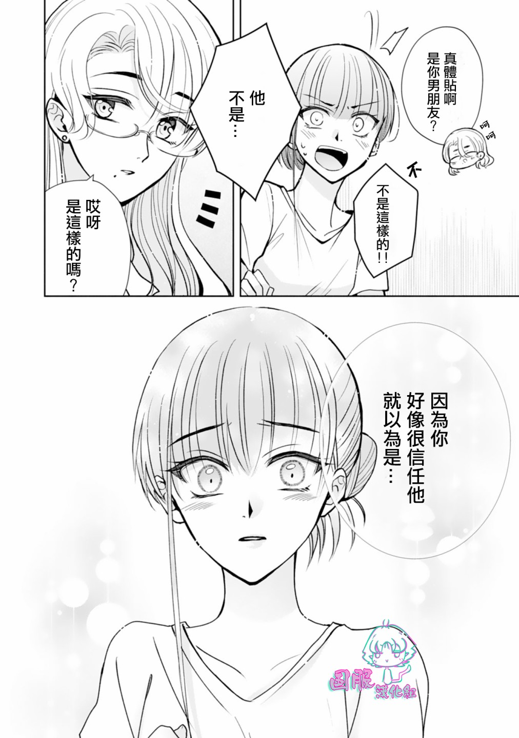 《装乖美少女浑身是破绽》漫画最新章节第8话免费下拉式在线观看章节第【21】张图片