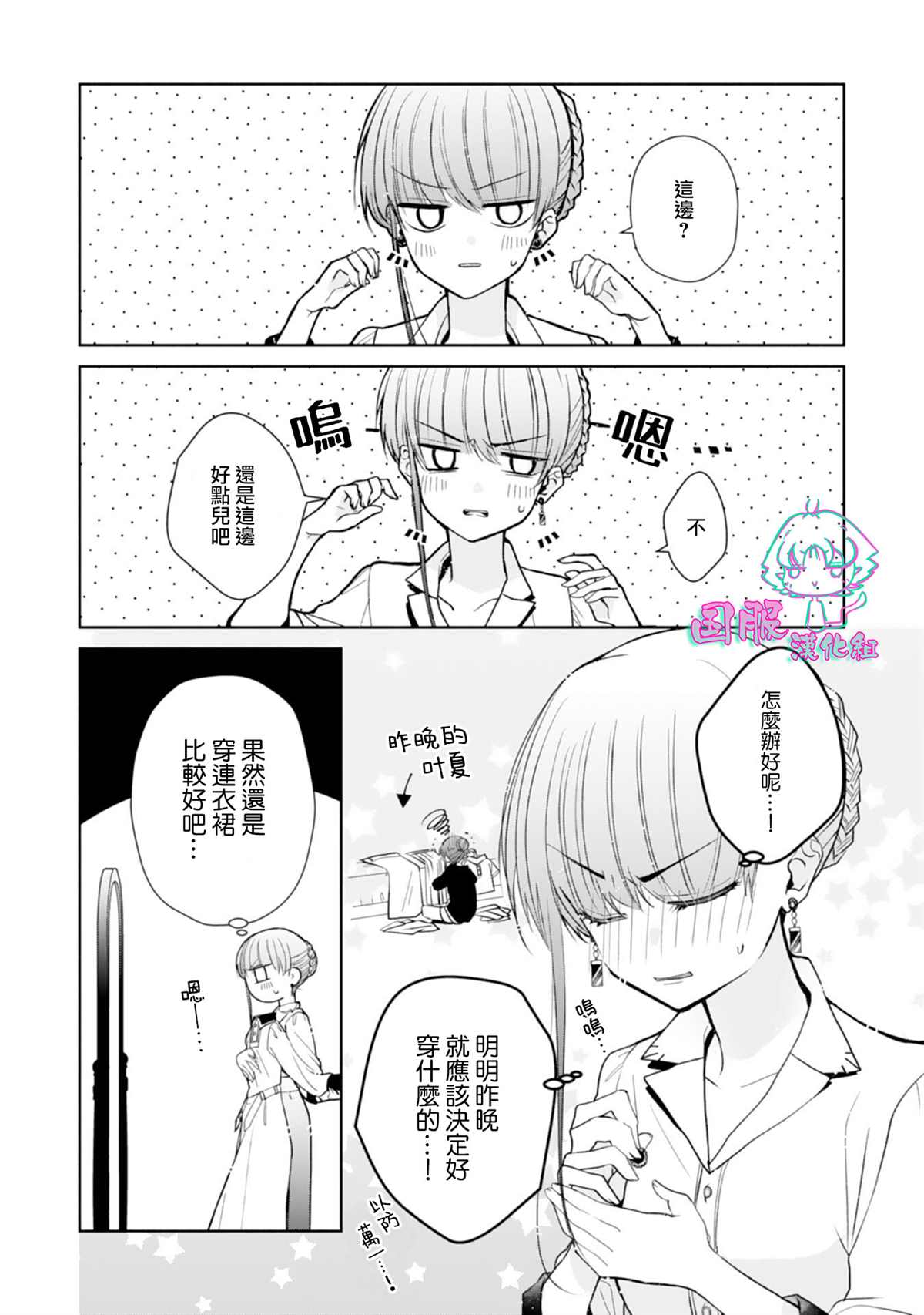 《装乖美少女浑身是破绽》漫画最新章节第11话免费下拉式在线观看章节第【3】张图片