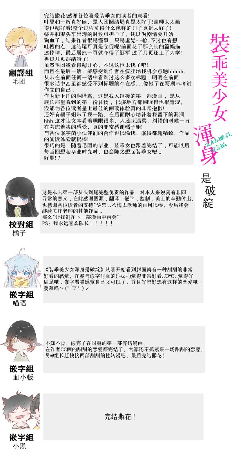 《装乖美少女浑身是破绽》漫画最新章节第15话免费下拉式在线观看章节第【31】张图片