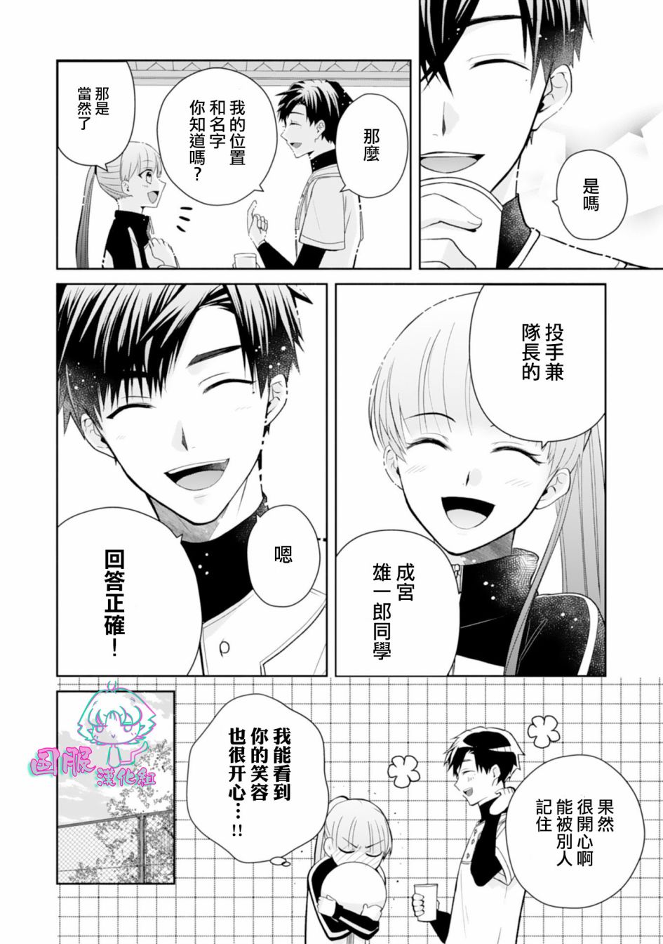 《装乖美少女浑身是破绽》漫画最新章节第3话免费下拉式在线观看章节第【6】张图片