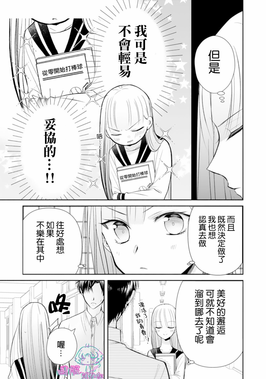 《装乖美少女浑身是破绽》漫画最新章节第2话免费下拉式在线观看章节第【4】张图片