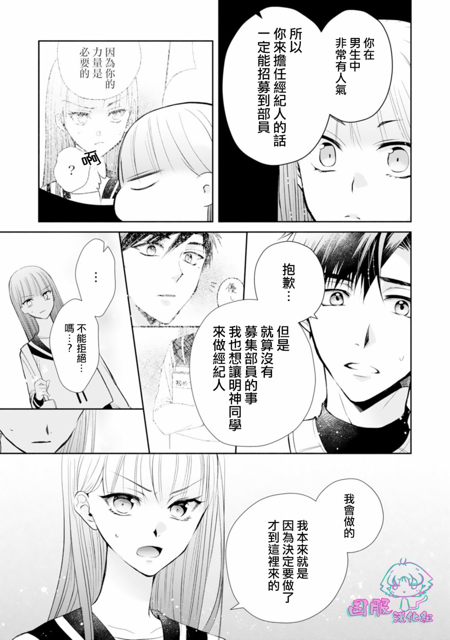 《装乖美少女浑身是破绽》漫画最新章节第2话免费下拉式在线观看章节第【12】张图片