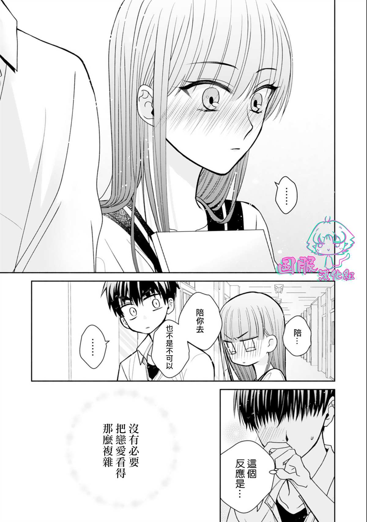 《装乖美少女浑身是破绽》漫画最新章节第10话免费下拉式在线观看章节第【29】张图片