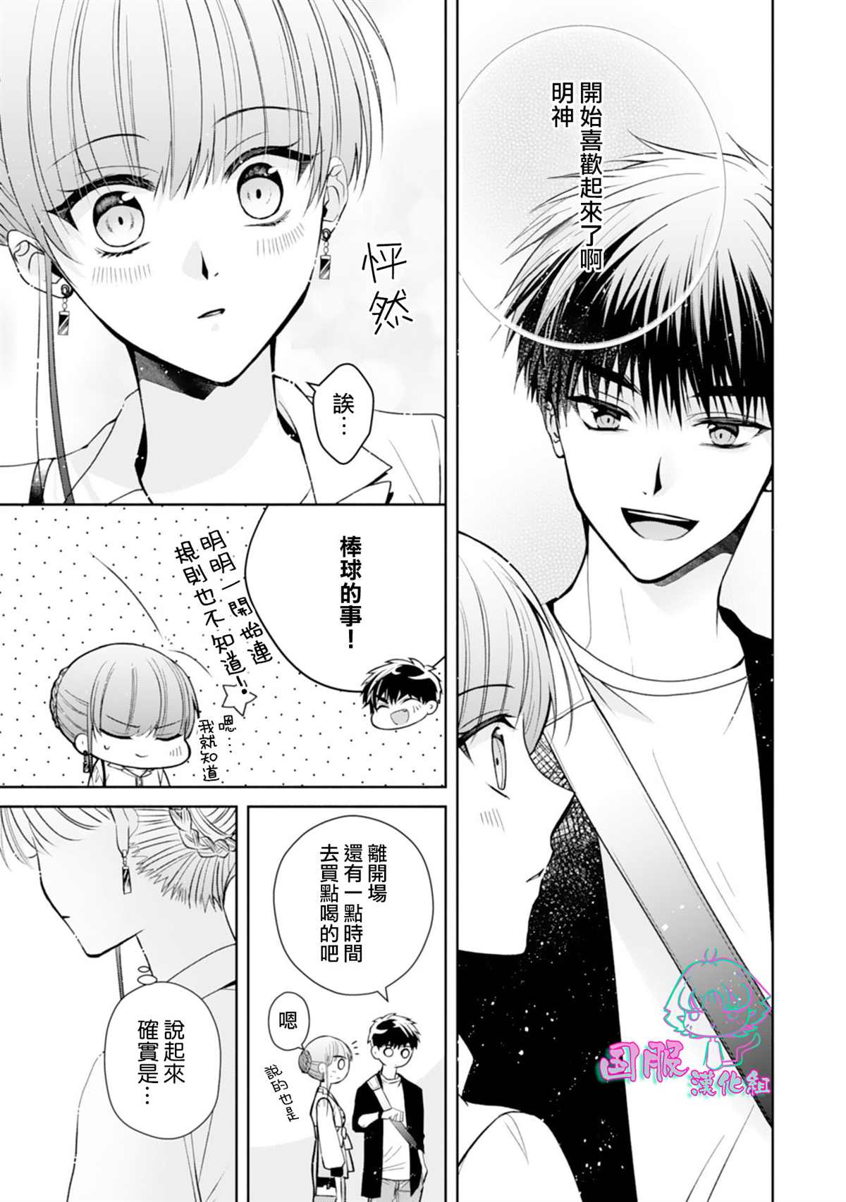 《装乖美少女浑身是破绽》漫画最新章节第11话免费下拉式在线观看章节第【14】张图片