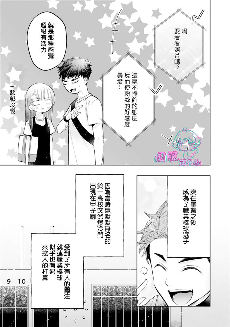 《装乖美少女浑身是破绽》漫画最新章节第15话免费下拉式在线观看章节第【18】张图片