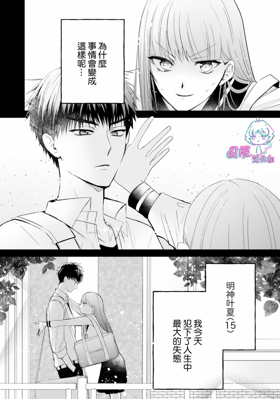 《装乖美少女浑身是破绽》漫画最新章节第1话免费下拉式在线观看章节第【3】张图片