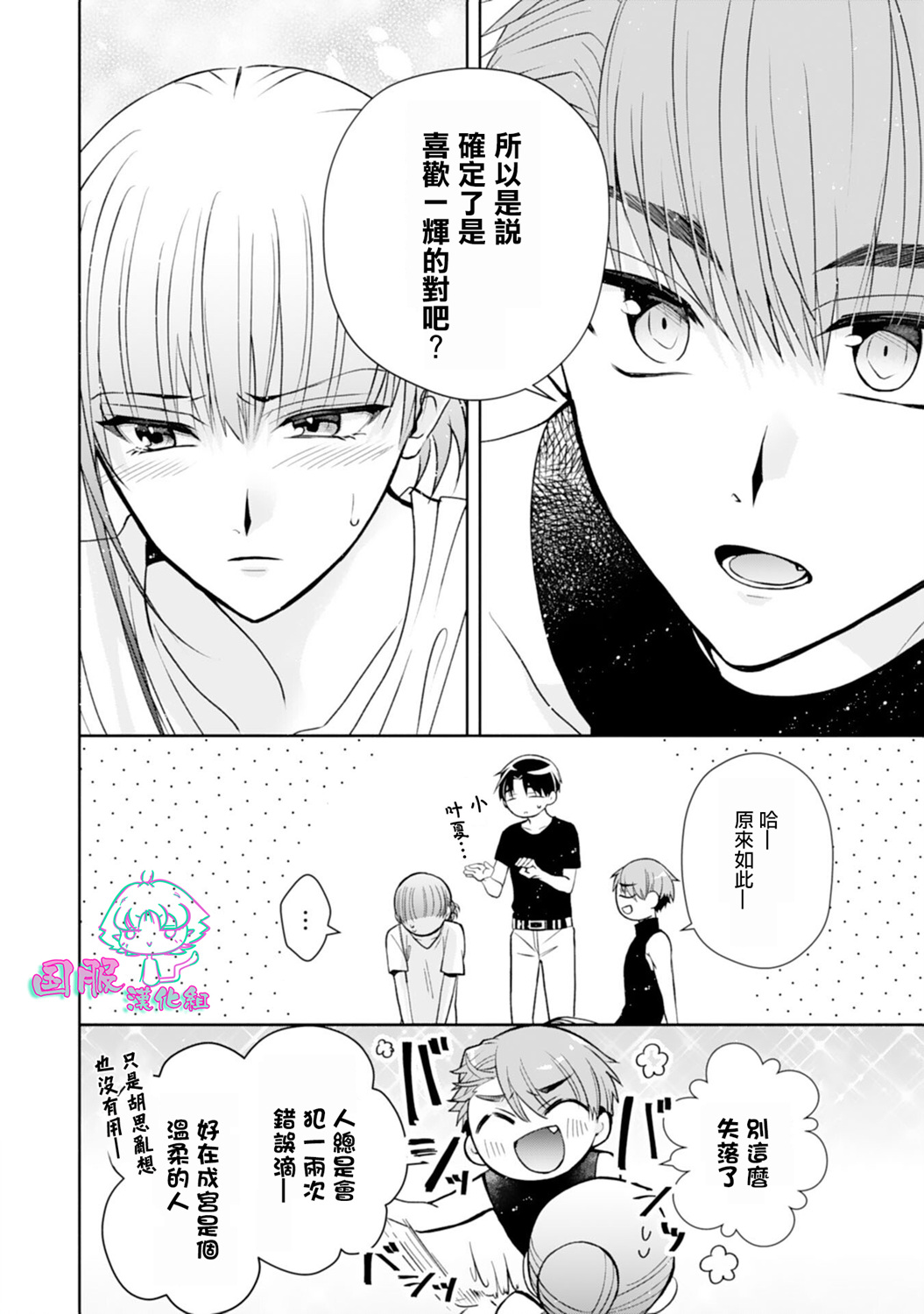 《装乖美少女浑身是破绽》漫画最新章节第9话免费下拉式在线观看章节第【7】张图片