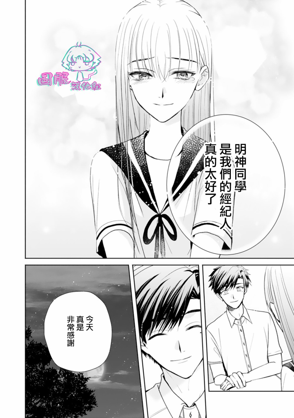 《装乖美少女浑身是破绽》漫画最新章节第6话免费下拉式在线观看章节第【19】张图片